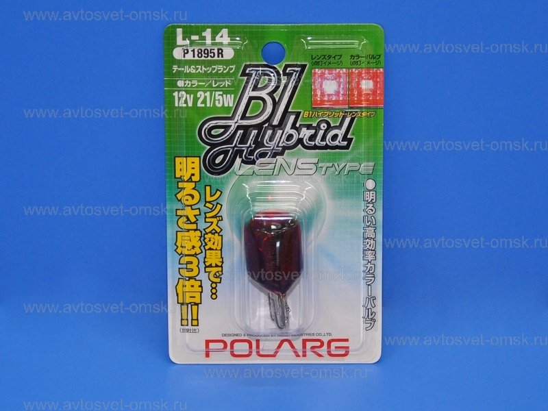 ��������� 12V W21/5W + LENS RED (L-14) Polarg
